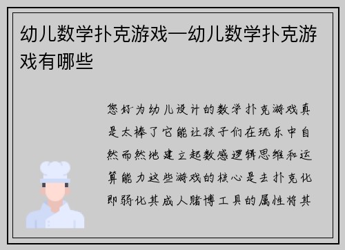 幼儿数学扑克游戏—幼儿数学扑克游戏有哪些