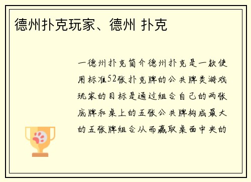 德州扑克玩家、德州 扑克