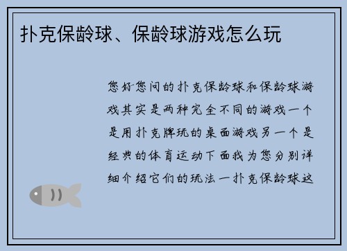 扑克保龄球、保龄球游戏怎么玩