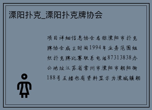 溧阳扑克_溧阳扑克牌协会
