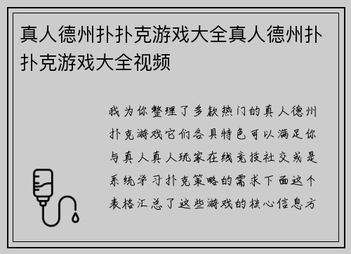 真人德州扑扑克游戏大全真人德州扑扑克游戏大全视频