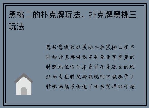 黑桃二的扑克牌玩法、扑克牌黑桃三玩法