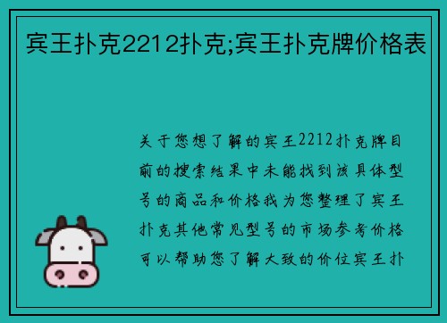 宾王扑克2212扑克;宾王扑克牌价格表